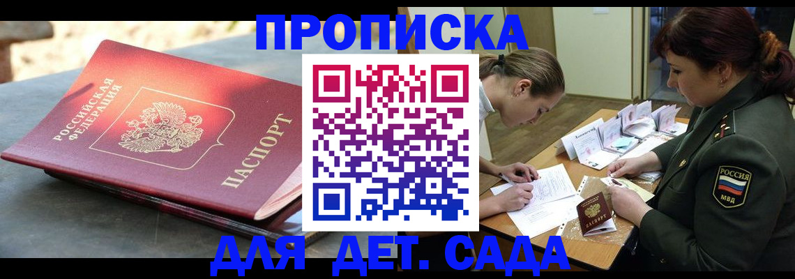 прописка для военкомата в Кинеле