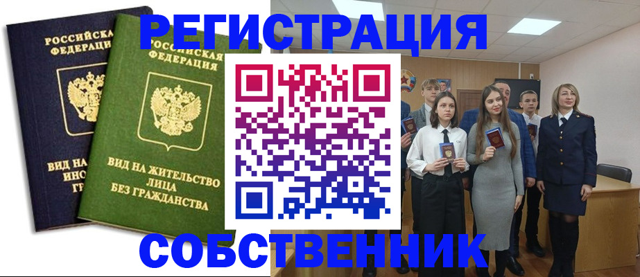 временная регистрация для школы в Кинеле