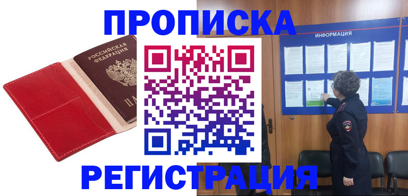 прописка в квартире в Кинеле